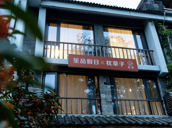 缙云笙品假日枕草子民宿