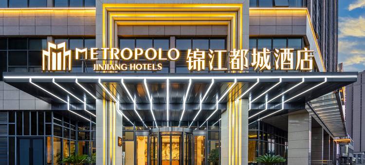 锦江都城酒店(黄石开发区奥体中心百花园店)图片