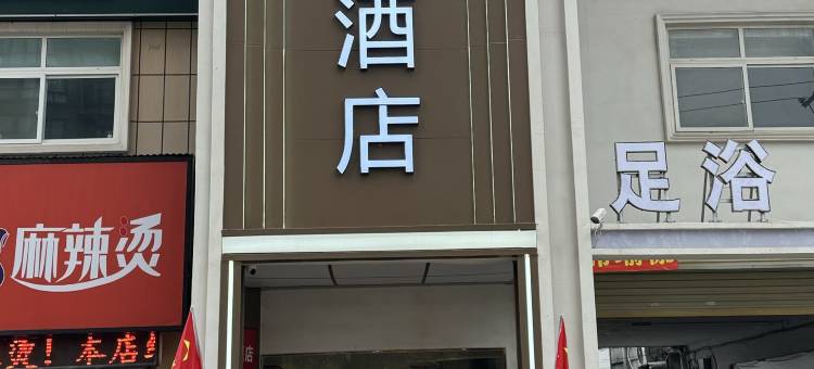 优家酒店(河师大万达店)图片