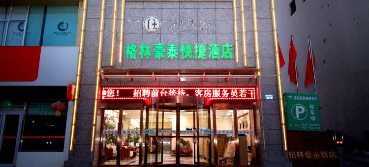 格林豪泰酒店(嘉峪关新华南路店)图片