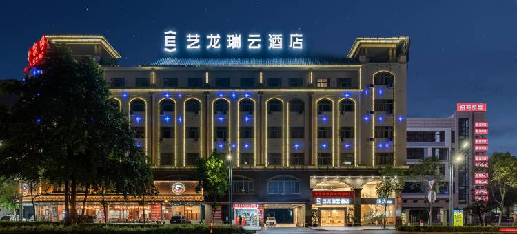 艺龙瑞云酒店(中山小榄轻轨站店)图片