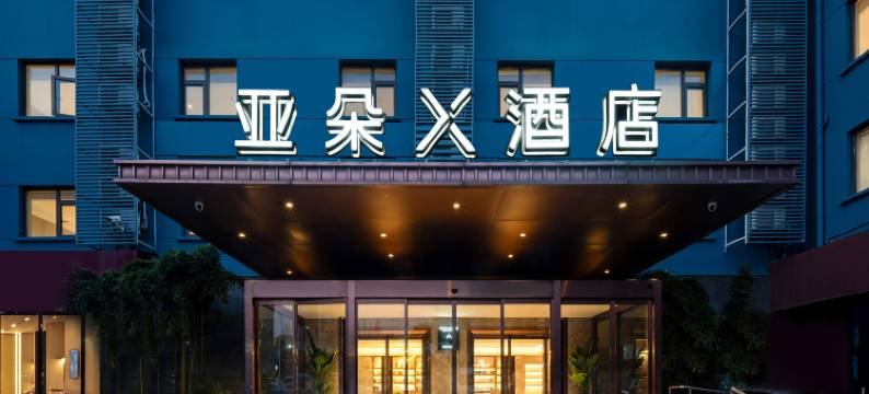 上海虹桥机场空港路亚朵X酒店图片