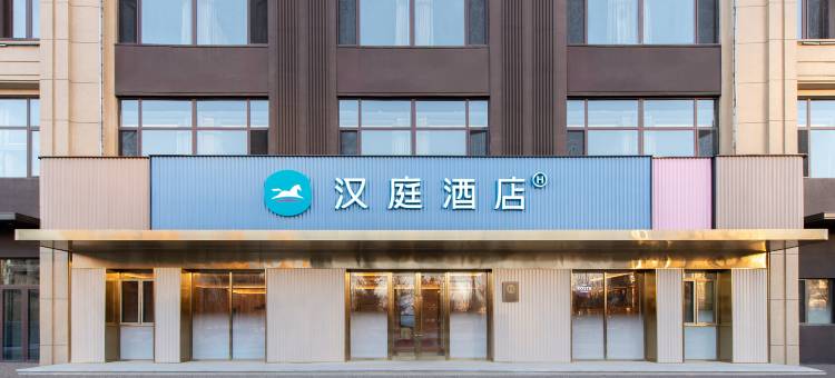 汉庭酒店(沈阳南站体育学院店)图片
