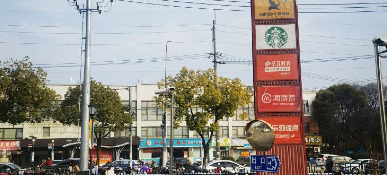 全季酒店(上海南翔地铁站店)图片