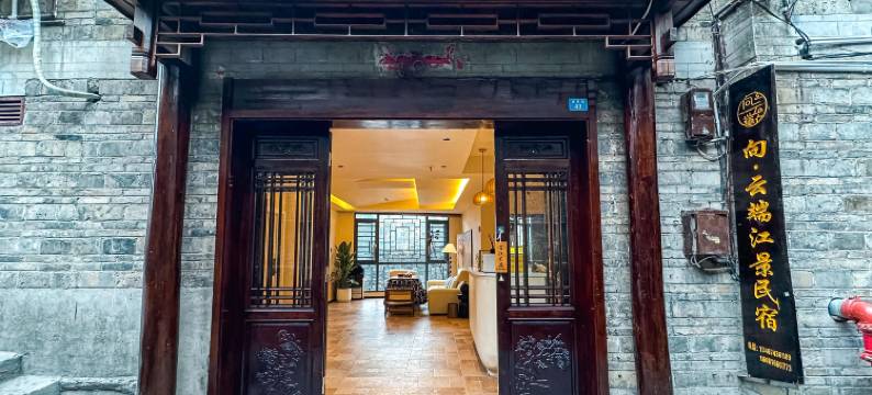 凤凰向云端江景民宿(凤凰古城景区南华门店)图片