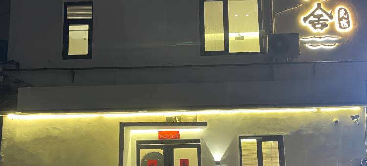 故都良舍民宿(洛邑古城十字街店)图片