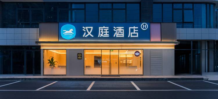 汉庭酒店(台州天台新城广场店)图片