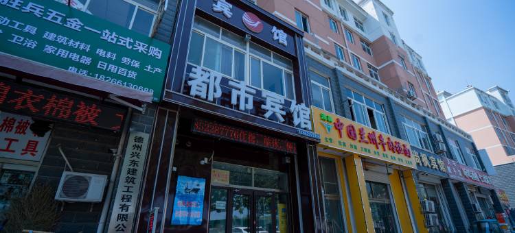 都市宾馆(德州高铁东站店)图片