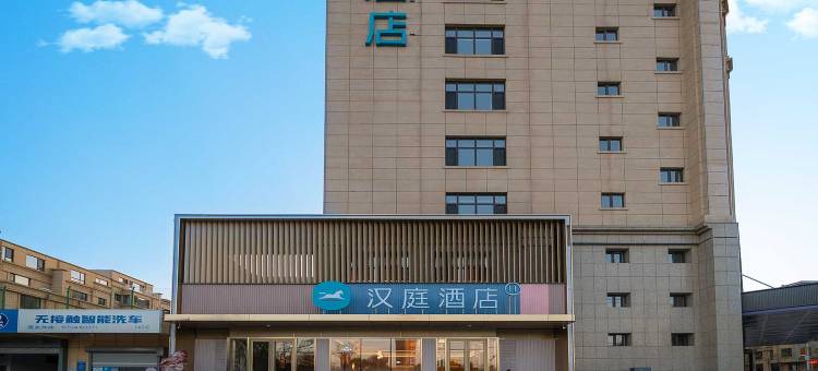 汉庭酒店(锦州人民街北湖公园店)图片