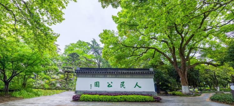 华舒·逸酒店(嘉兴南湖火车站店)图片