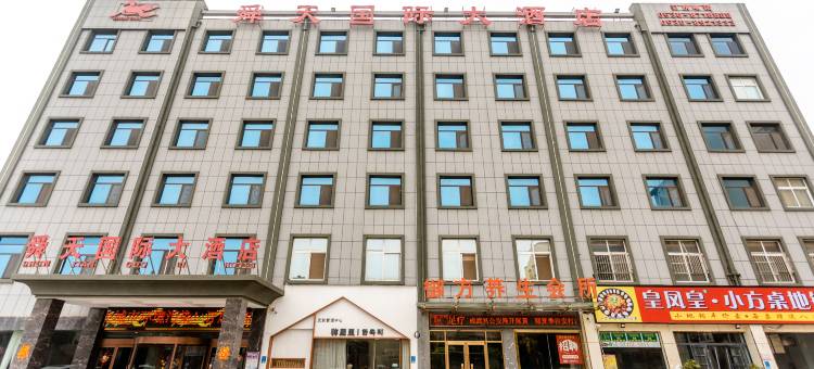 成武舜天国际大酒店图片