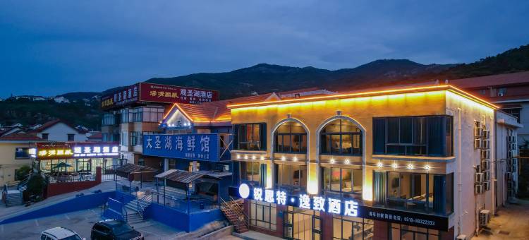 锐思特·逸致酒店(花果山景区店)图片