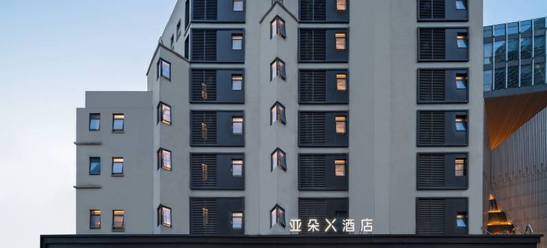 上海徐家汇中心交通大学亚朵X酒店图片