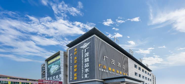 广茂酒店(佛山大沥广佛智城店)图片