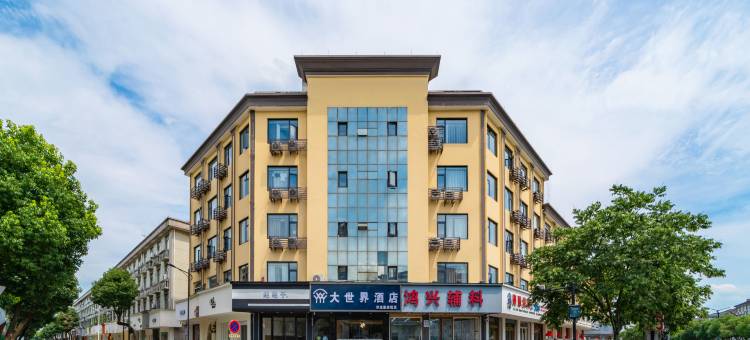 湖州大世界智能酒店图片