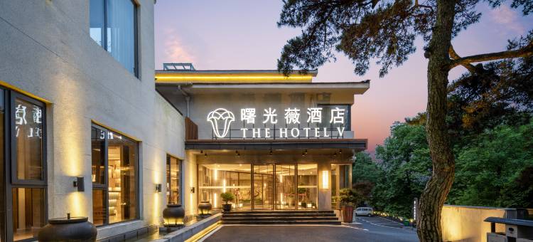 曙光薇酒店(庐山风景名胜区庐山会议旧址店)图片