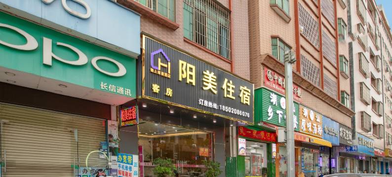阳美公馆(东莞横沥店)图片