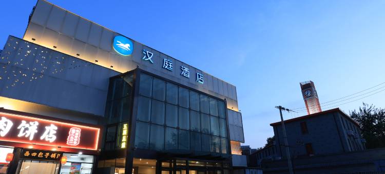 汉庭酒店(北京望京798艺术区店)图片