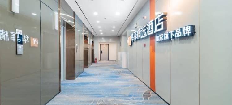 如家华驿精选酒店(长春远大购物广场店)图片
