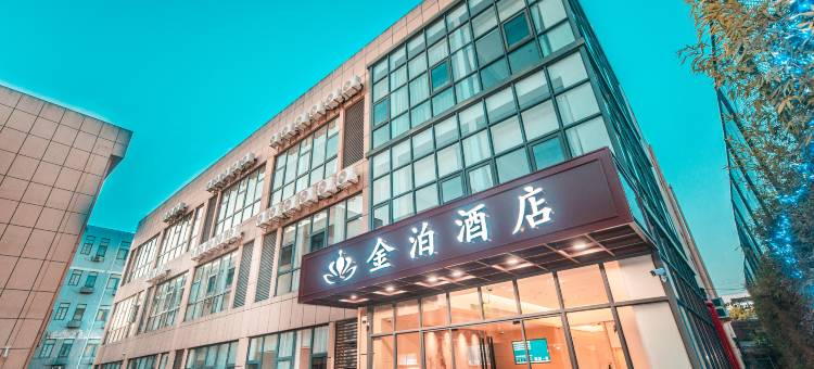 金泊酒店(上海虹桥火车站国家会展中心店)图片
