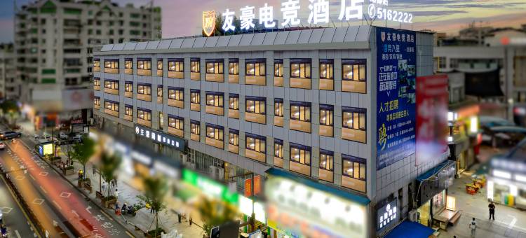 友豪电竞酒店(自贡五星街梵华店)图片