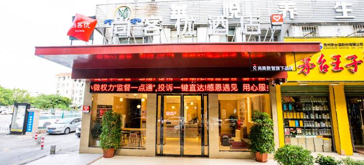 尚客优连锁酒店(赣州章贡外滩一号娱乐城店)图片