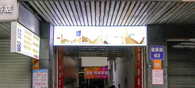 赣州任性时尚宾馆(江南宋城步步高新天地店)图片
