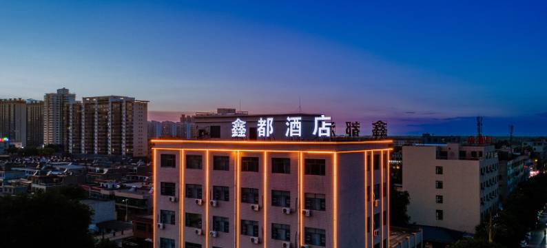 靖边鑫都酒店(北大街店)图片