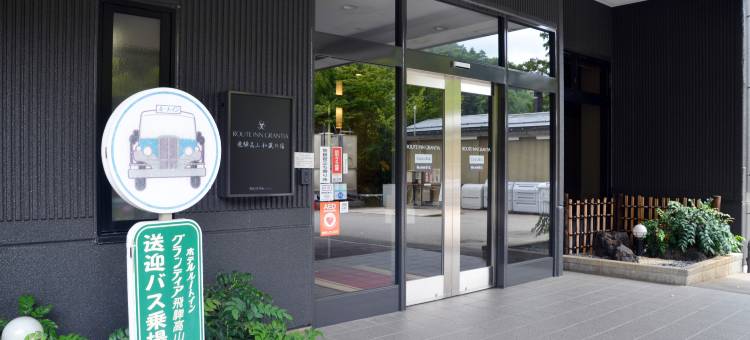 露樱格兰蒂亚酒店 - 飞騨高山和藏之宿店(Route Inn Grantia Hidatakayama Wakura no yado)图片
