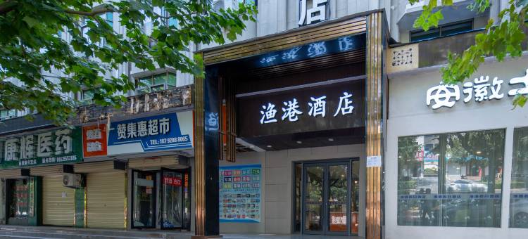 合阳渔港假日酒店图片
