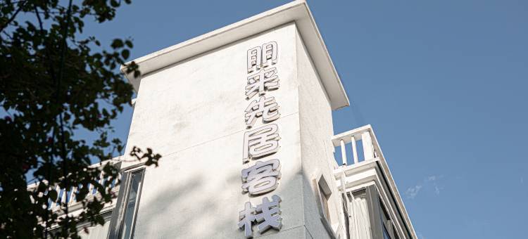 朋来先居客栈(潮州古城牌坊街店)图片