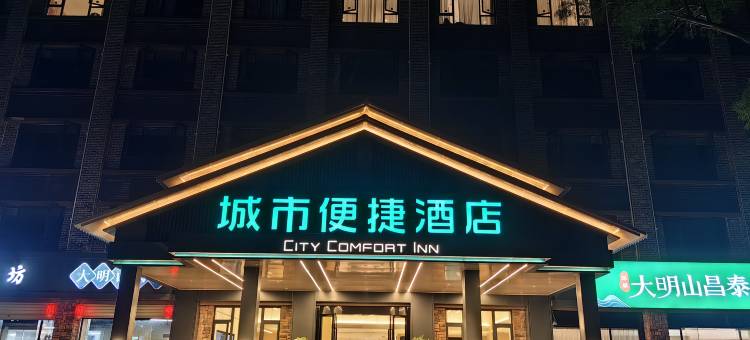 城市便捷酒店(南宁大明山小镇店)图片