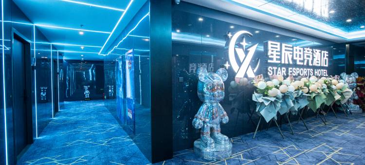 桐庐星辰电竞酒店(桐庐市中心店)图片