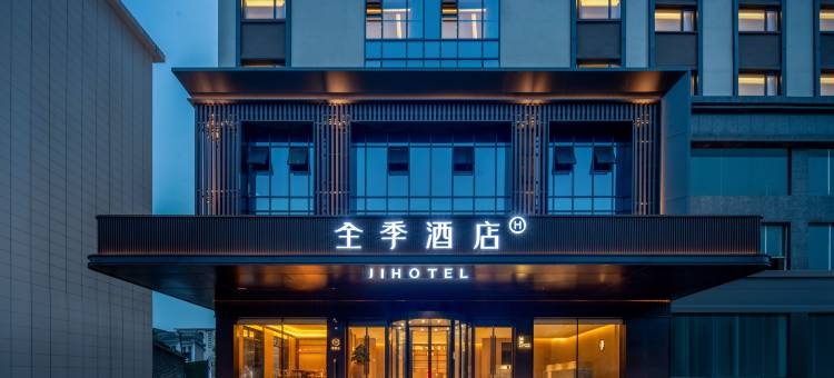 全季酒店(吉安县庐陵大道店)图片