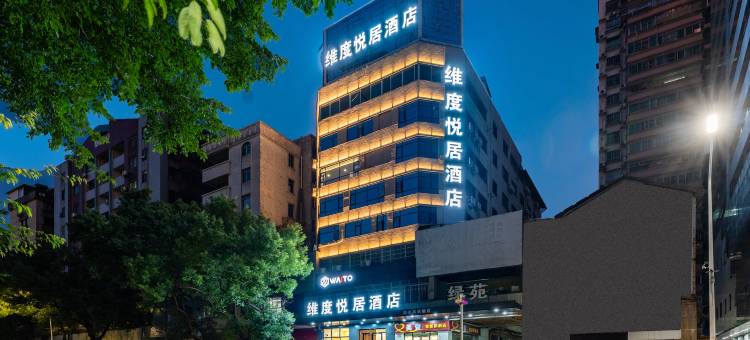 维度悦居酒店(韶关风采楼店)图片