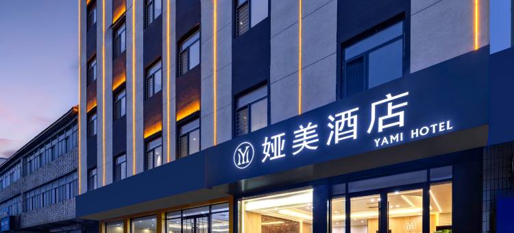 娅美酒店(易县泰元南大街店)图片