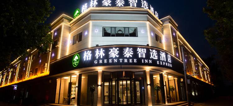 格林豪泰智选酒店(邯郸曲周人民东路店)图片