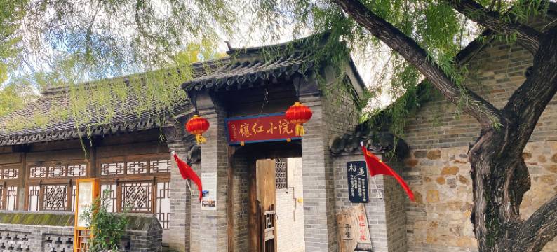 古北水镇镶红小院图片