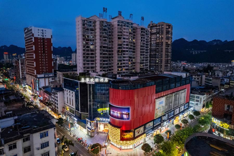 喜事朋歡酒店(荔波古鎮店)