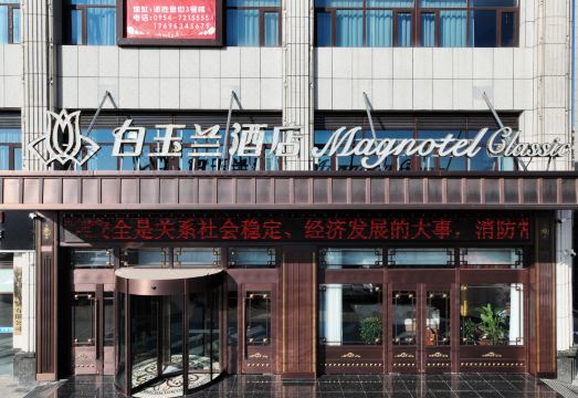 白玉兰酒店（固原市政府店）外景图