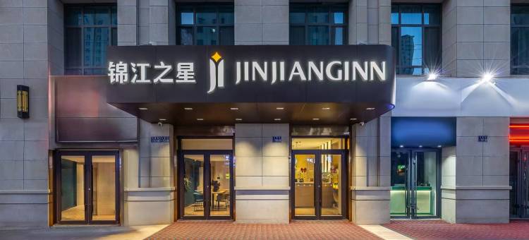 锦江之星酒店(兰州高铁西站店)图片