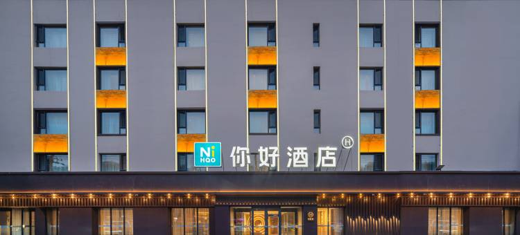 你好酒店(喀什古城美食街店)图片