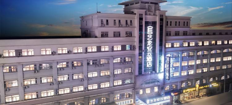 艺龙安云酒店(常州孟河嘉宏星光城店)图片