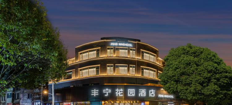 丰宁花园酒店(广州北京路步行街西门口地铁站店)图片