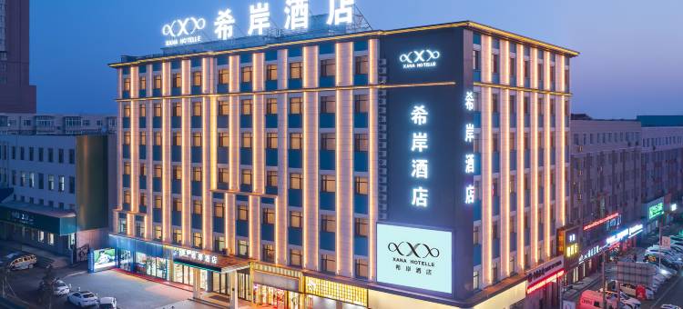 希岸酒店(德惠路店)图片