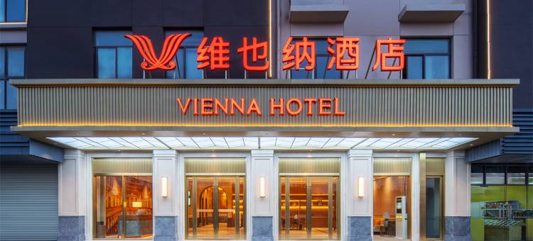 维也纳酒店(昆山城北西路店)图片