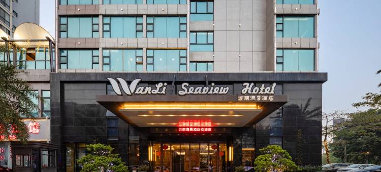 钦州万丽海景酒店图片