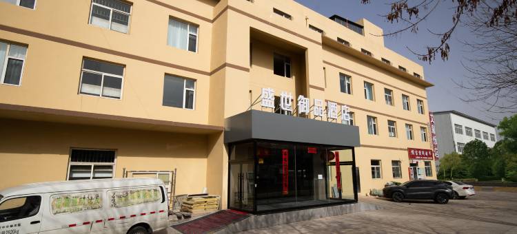 盛世御品酒店(晋中三晋国际城龙湖西大街店)图片