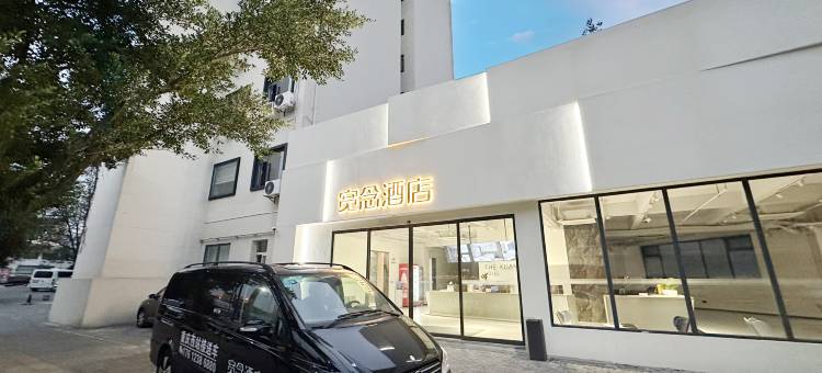宽念酒店(重庆西站高铁站店)图片