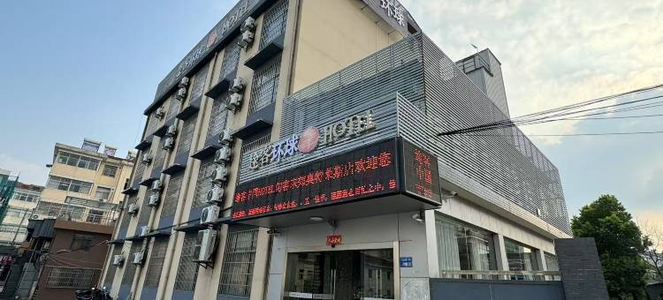 途客环球HOTEL酒店(郭庄店)图片